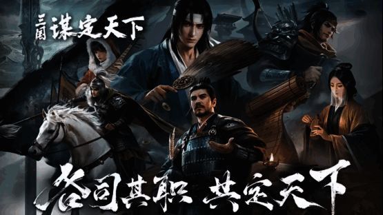 《三国：谋定天下》主界面展示，呈现古典战争氛围