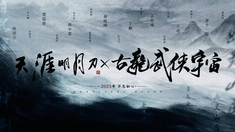 古龙武侠风浓厚的天刀江湖全景，山川秀美，建筑古韵十足