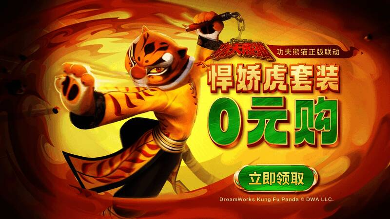 悍娇虎套装展示图，角色身穿华丽服饰，手持武器，特效炫酷