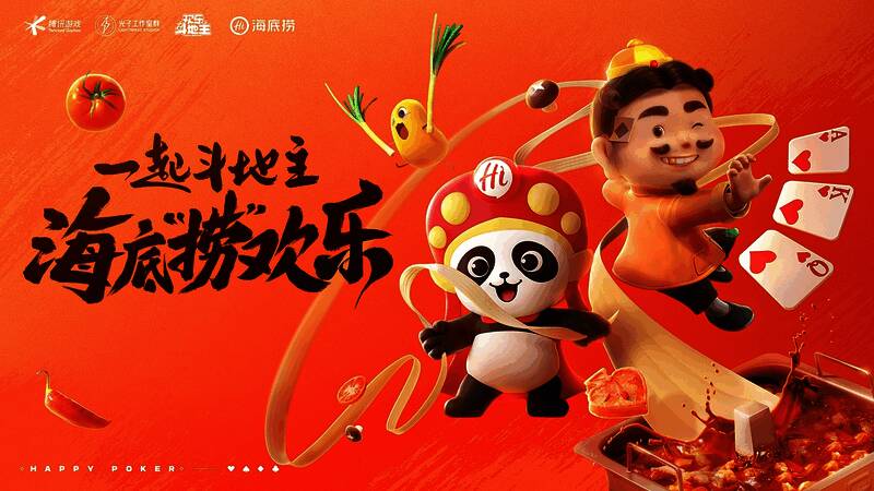 欢乐斗地主x海底捞联动门店实景图，店内布置有周年庆元素与游戏人物立牌