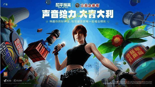 吉莉作为京都念慈菴数字代言人的宣传画面，背景为音乐节舞台