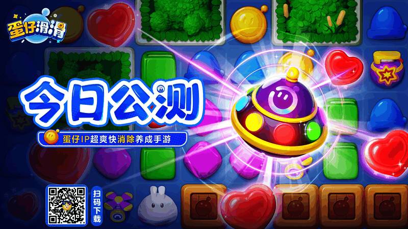 《蛋仔滑滑》宣传主视觉图，画面中多个Q萌蛋仔围绕奶茶店欢乐互动