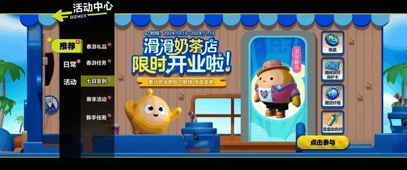 滑滑奶茶店场景展示，蛋仔们围坐在温馨可爱的奶茶店内