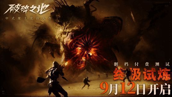 《破碎之地》官网界面展示游戏下载与公测预约入口，背景为废土风格主城