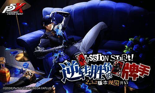 《女神异闻录：夜幕魅影》2.3.2版本主视觉，展现新角色与玩法