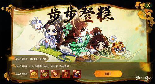 「步步登糕」活动场景截图，玩家正在合作收集重阳糕积分