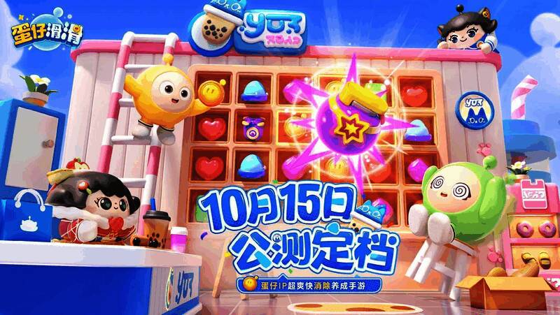 《蛋仔滑滑》游戏宣传画面，呈现卡通风格的游戏场景与角色形象
