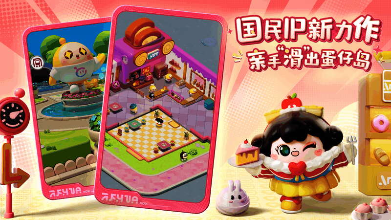 玩家与蛋仔角色互动的场景，气氛温馨有趣