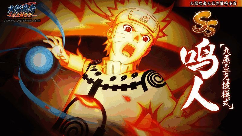 鸣人进入九尾查克拉模式，气势逼人