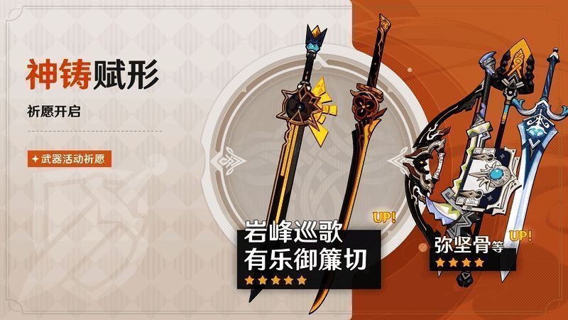 两款限定武器展示图，分别展现不同风格的单手剑设计