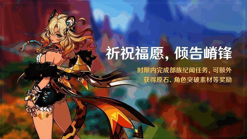 任务界面截图，展示部族纪闻任务进度及奖励详情