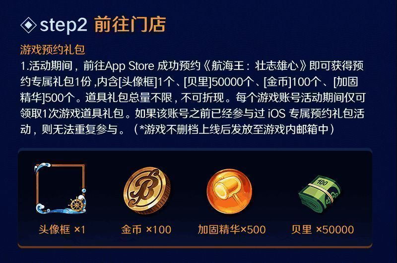 预约礼包详情界面，展示具体奖励内容及获取方式