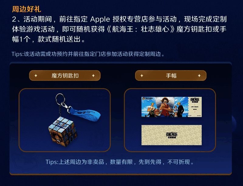 限量周边实物图，展示魔方钥匙扣与手幅设计细节