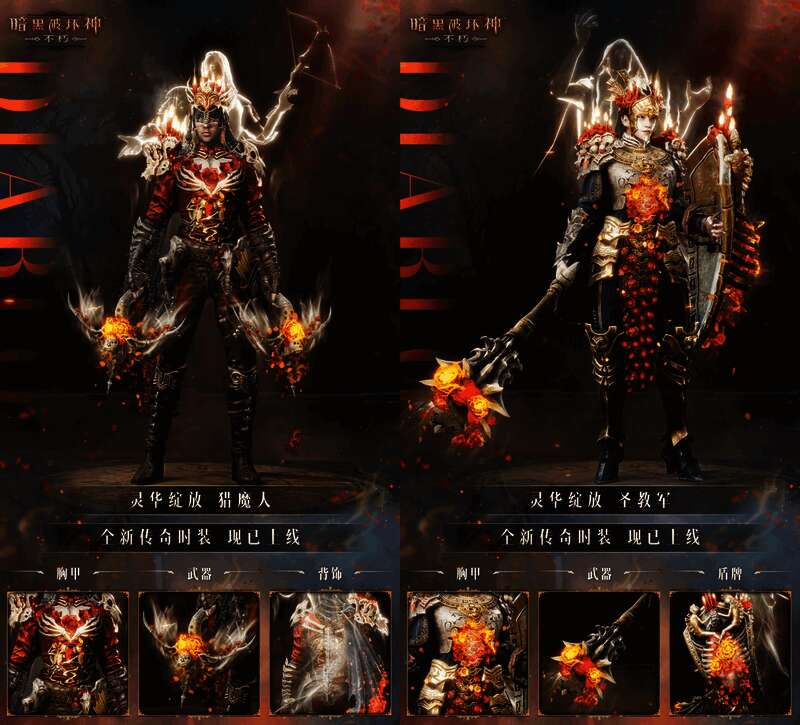 玩家角色身披灵华绽放时装，手持武器迎战恶魔大军，背景为燃烧的战场