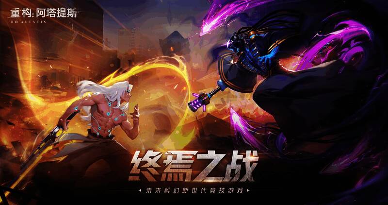 《重构：阿塔提斯》首支PV画面展示，简谐智能登场，背景为未来都市与能量风暴交织的场景