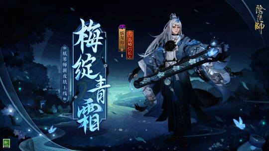 妖琴师身披新皮肤，在月下抚琴，背景静谧唯美