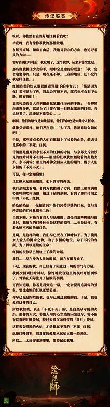 传记界面截图，展现红叶背后的故事与情感纠葛