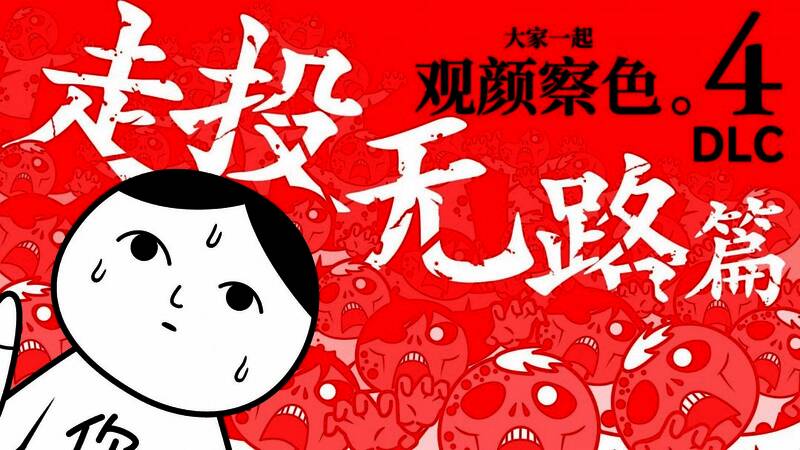 游戏场景截图，角色处于紧张对峙状态，气氛凝重