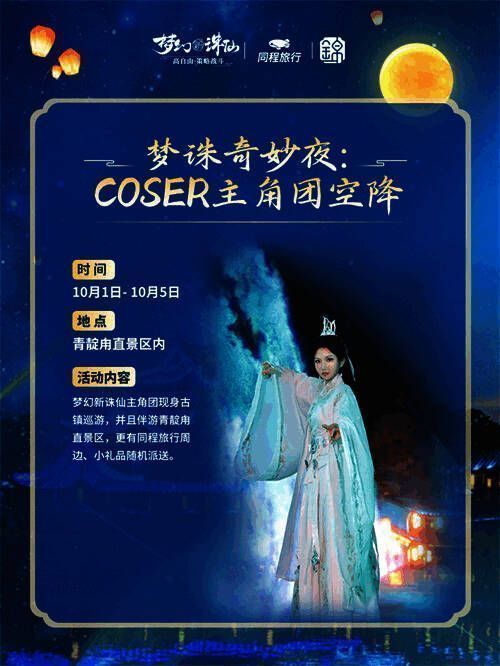 COSER扮演张小凡与碧瑶现身街头，与粉丝合影留念，气氛热烈非凡