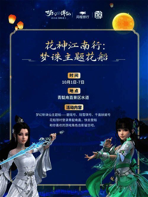 梦幻主题花船缓缓行驶于河道之上，船上张小凡与碧瑶人形立牌吸引众人拍照