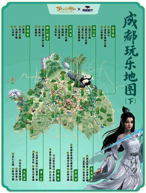 同程旅行APP中推出的梦诛成都专题页面，界面展示各类优惠信息与活动详情