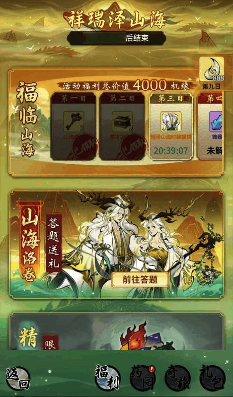 活动主界面展示‘祥瑞泽山海’活动板块，包含多个子活动图标及奖励预览