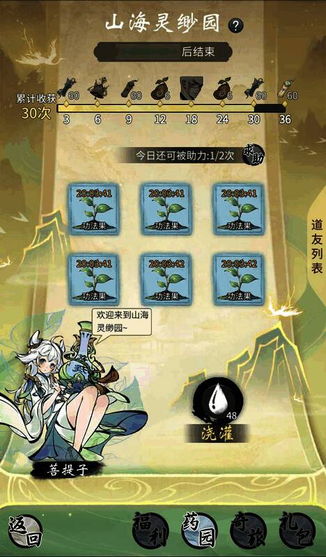 玩家在活动中收集资源的画面，背景为祥瑞风格的山海世界场景