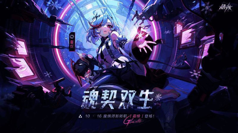 《晶核》新职业霜伶角色立绘展示，身穿白色战袍手持冰刃