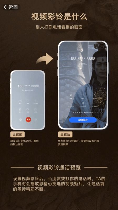 动态视频彩铃展示，展示游戏中角色出场动画