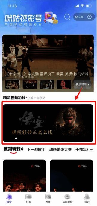 咪咕视彩小程序界面截图，显示黑神话专区入口