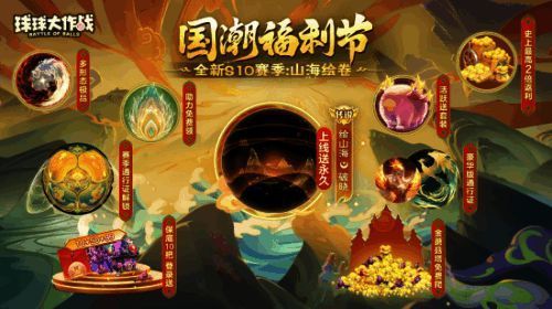 「绘山海·破晓」皮肤展示图，展现东方神话风格特效与设计细节