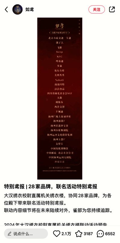 《如鸢》游戏界面展示，界面风格古风唯美，充满剧情氛围