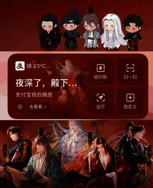 《如鸢》主题支付宝界面夜间模式展示，出现温馨提示文字