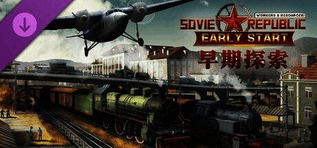 游戏中玩家开始建设早期工业设施，画面呈现复古风格的建筑与车辆