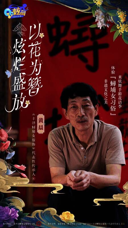 游戏中还原并创新设计的蟳埔女服饰，色彩华丽，细节考究