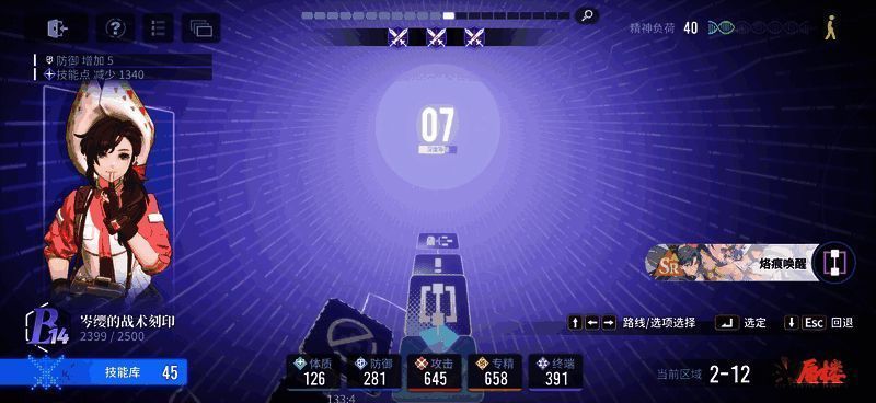 漫巡界面展示路线选择与角色配置