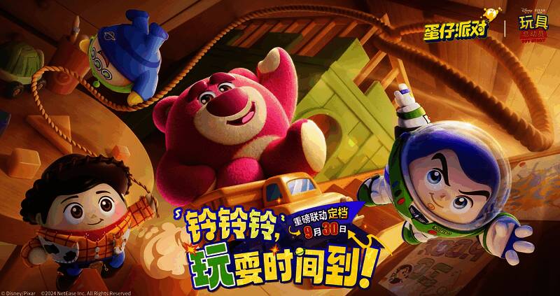 《蛋仔派对》x《玩具总动员》联动主视觉图，巴斯光年、胡迪、草莓熊与蛋仔同框亮相