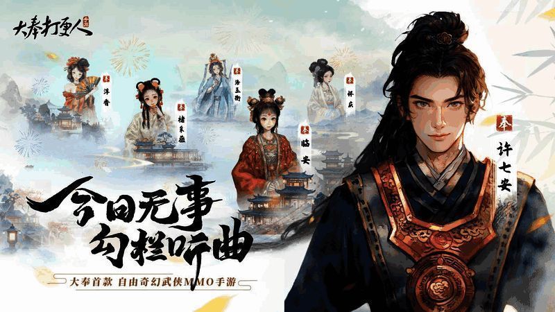 游戏场景展示：云鹿书院全景，建筑古色古香，空中有飞鸟掠过