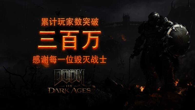 《毁灭战士：黑暗时代》战斗画面展示，主角正在与巨型恶魔激烈对战，场景充满爆炸与火光