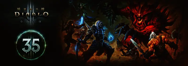 《暗黑破坏神3》国服上线宣传图，展现角色与恶魔激战场景