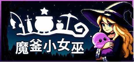 《魔釜小女巫》游戏场景，粉色幽灵与小女巫并肩探索魔法世界