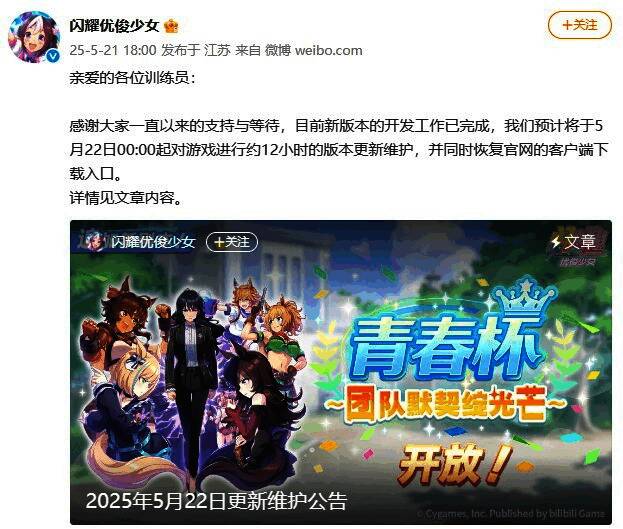 游戏更新公告截图，展示最新版本信息与上线时间