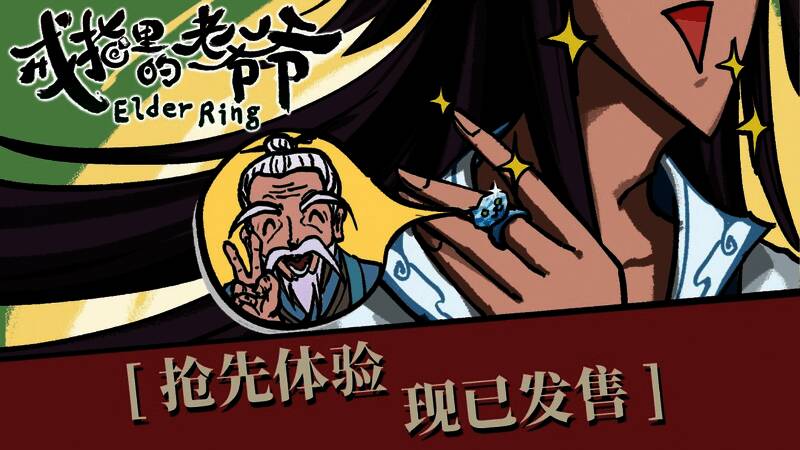 游戏中主角附身于戒指中的形象展示，画面精致且富有仙侠风格