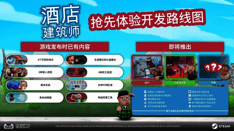 游戏内场景展示图，酒店大堂与客人互动细节清晰可见