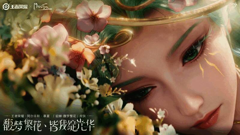 皮肤特效展示，技能释放时花朵绽放，视觉冲击力十足