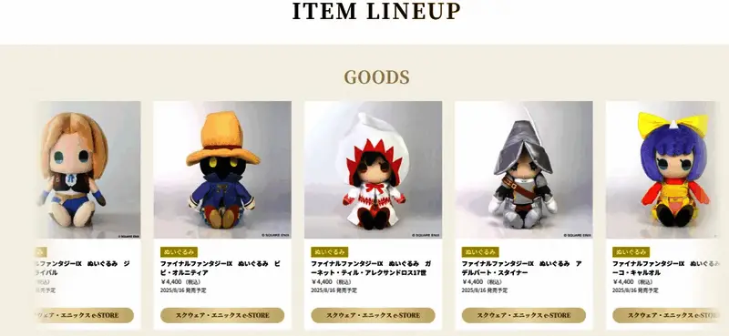 《最终幻想9》角色档案页面截图，展示四位主要角色的全新插画与详细设定