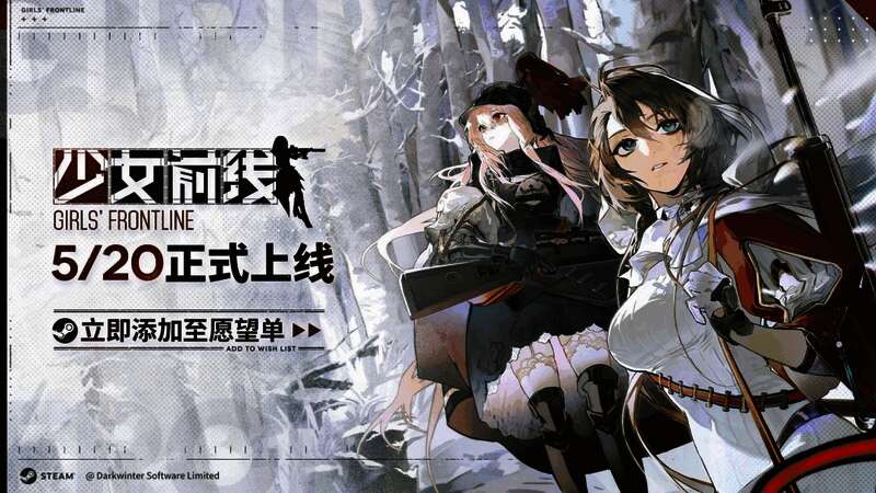 《少女前线》Steam版宣传图，背景为战术人形角色组成的战斗小队