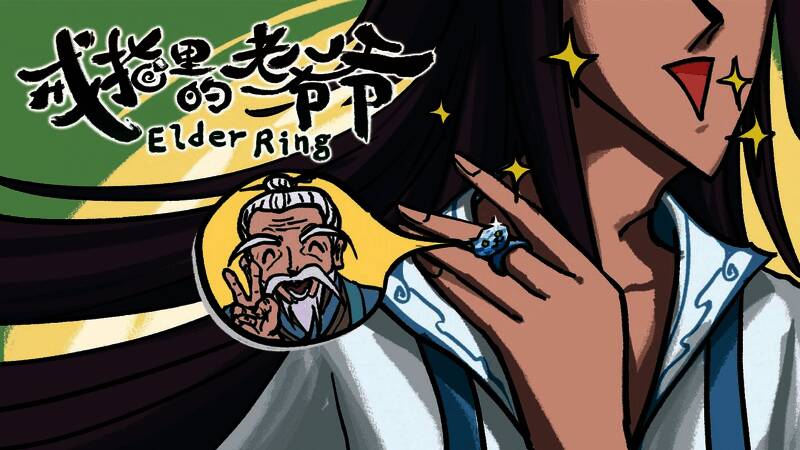 《戒指里的老爷爷》游戏场景截图，展示主角戒指内部神秘空间