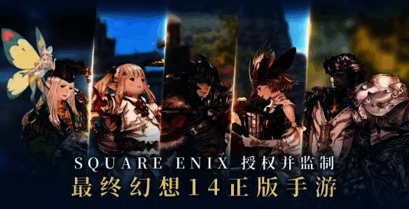 《最终幻想14：水晶世界》角色战斗场景，展示技能特效与敌人对战画面