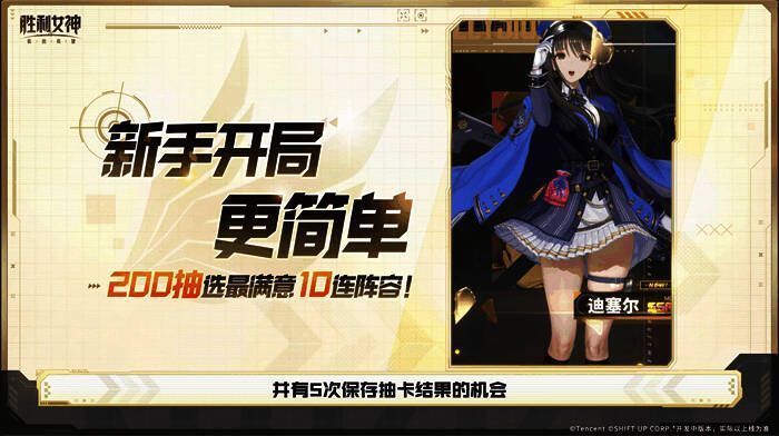 新手招募界面展示SSR角色抽取概率与保底机制说明